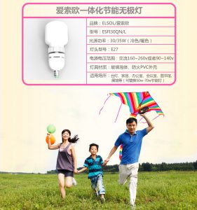 一體式無極燈，具有高顯色性低頻閃燈特點，有效降低眼疲勞。